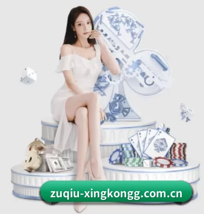 zuqiu-xingkongg.com.cn APP