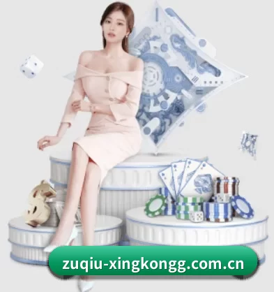 zuqiu-xingkongg.com.cn APP 界面
